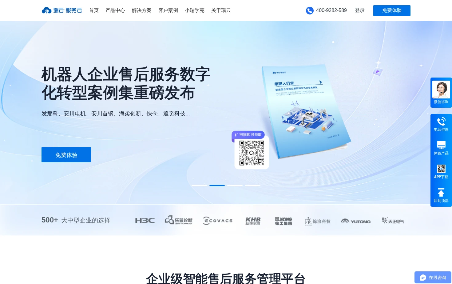 瑞云服务云 页面快照